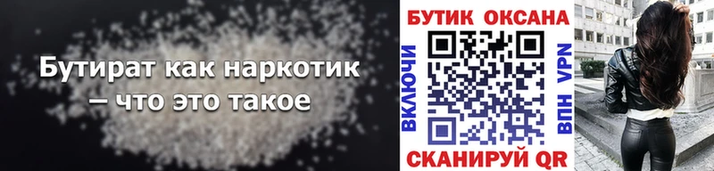 Бутират 99%  Белоозёрский 